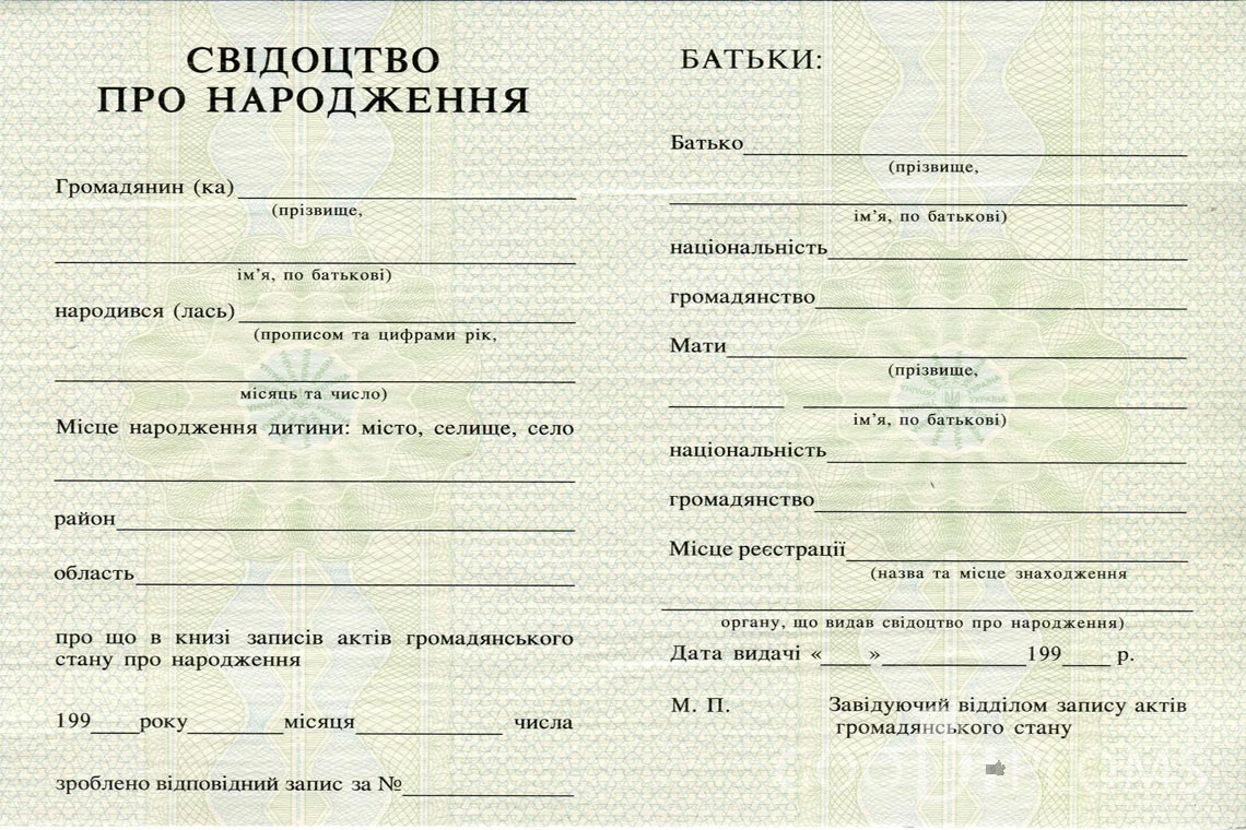 Украинское Свидетельство о Рождении - Омск