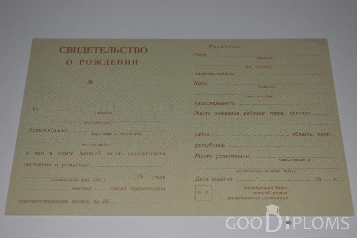 Свидетельство о Рождении - Омск