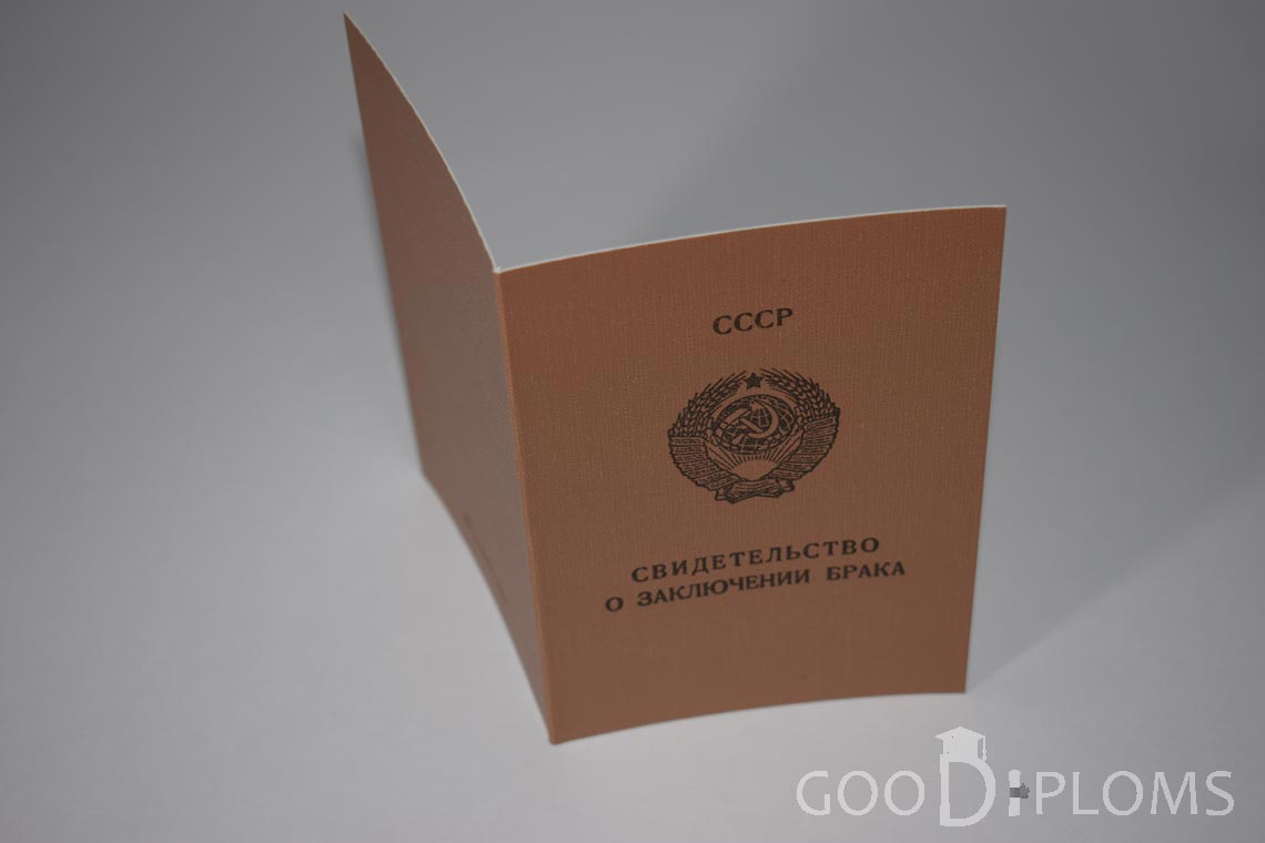 Свидетельство о Браке РСФСР - Обратная сторона - Омск