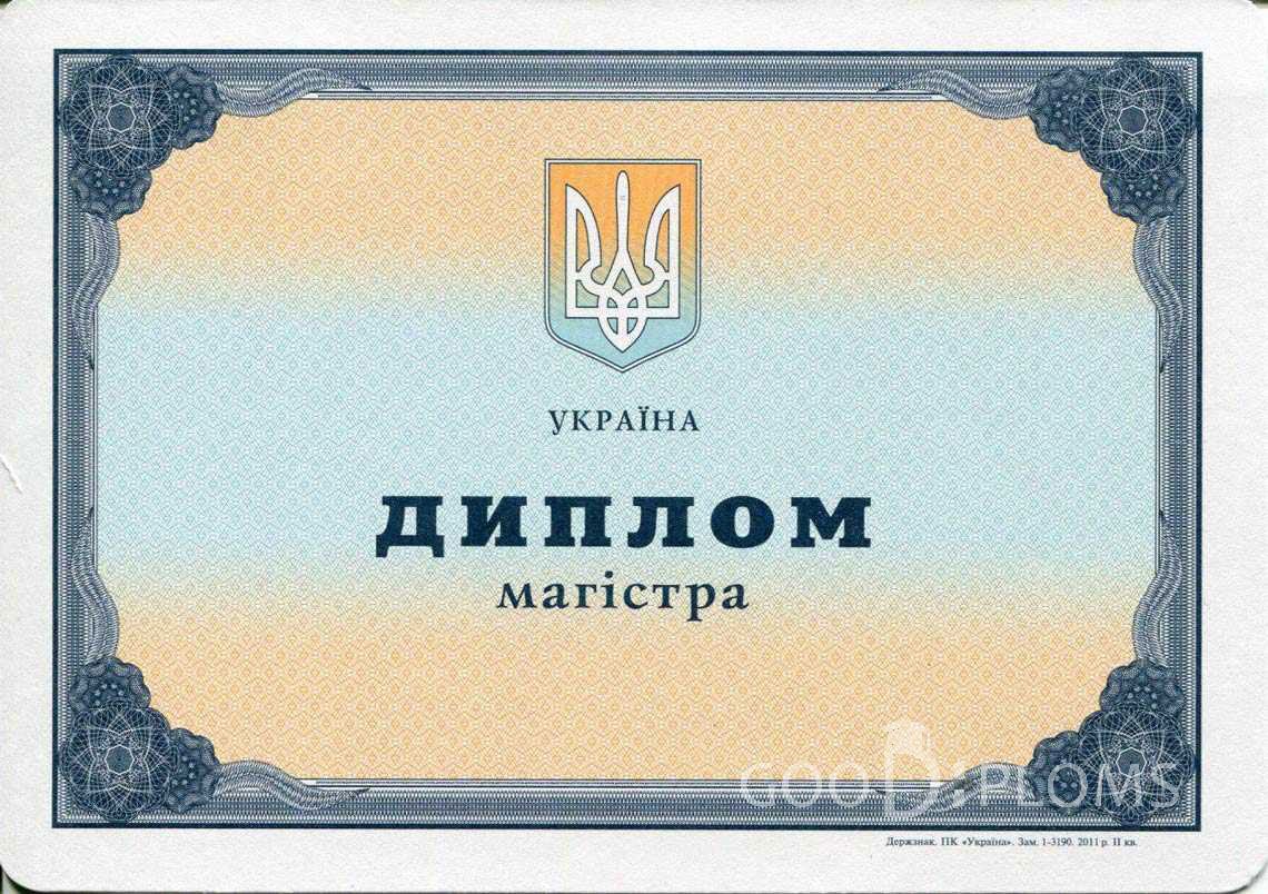 Украинский Диплом Магистра - Омск