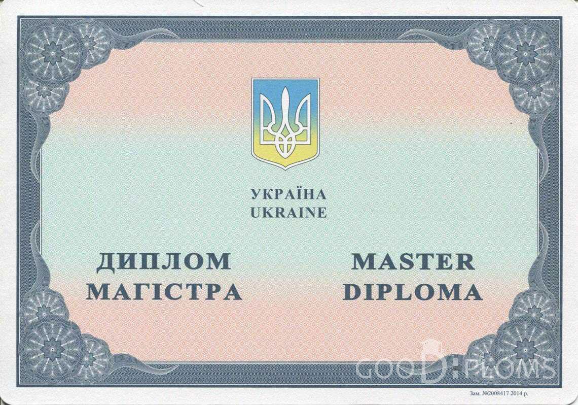 Украинский Диплом Магистра в период c 2014 по 2025 год - Омск