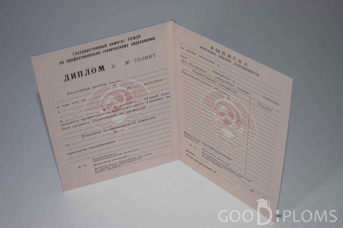 Диплом Училища  период выдачи 1978-1993  -  Омск
